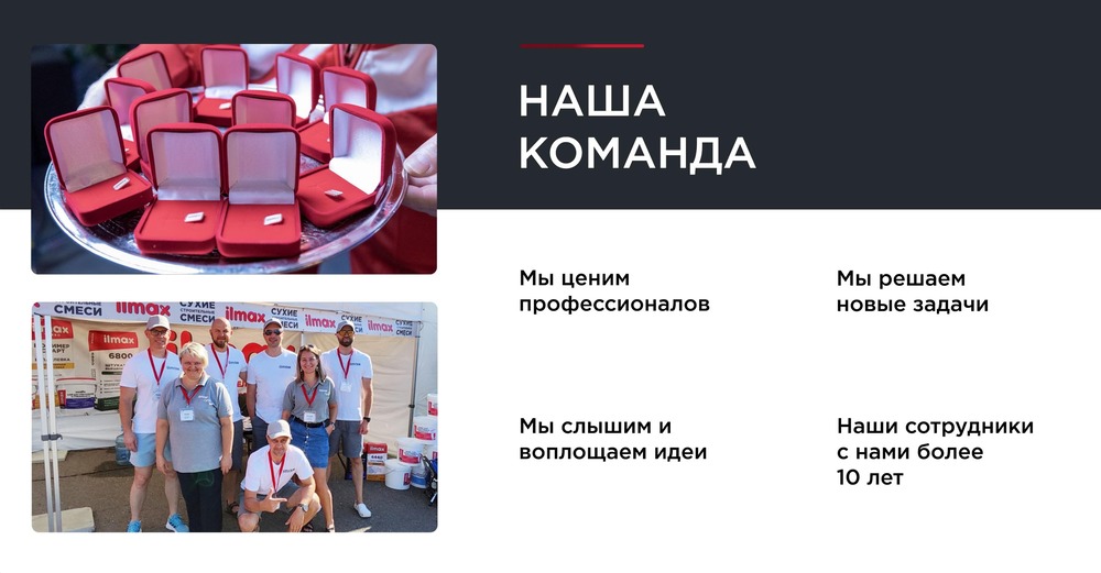 Миссия и ценности Илмакс 5.jpg