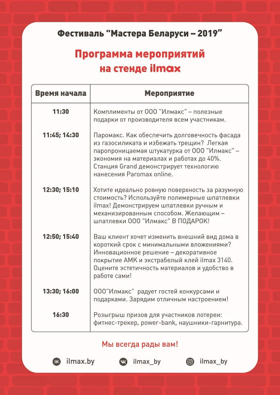 Мастера Беларуси 2019 Мастера Беларуси 2019