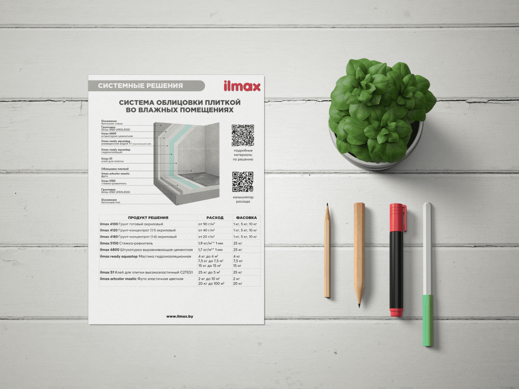 Системные решения ilmax для разных строительных задач, PDF-файл для печати