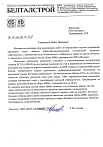 ОДО "Белталстрой"(6800)
